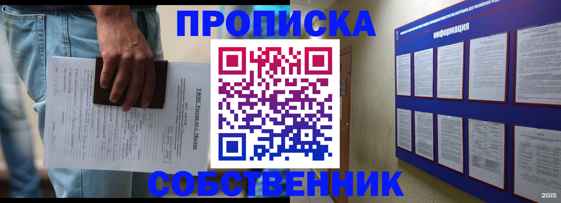 прописка паспорт в Бакале