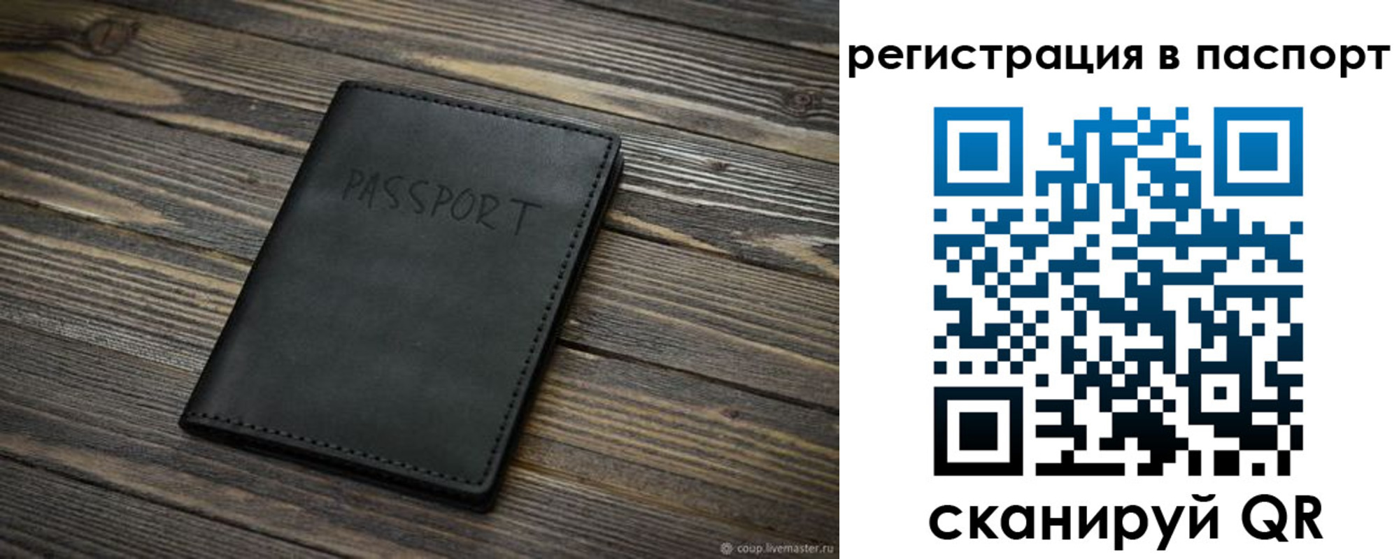 временная регистрация недорого в Бакале