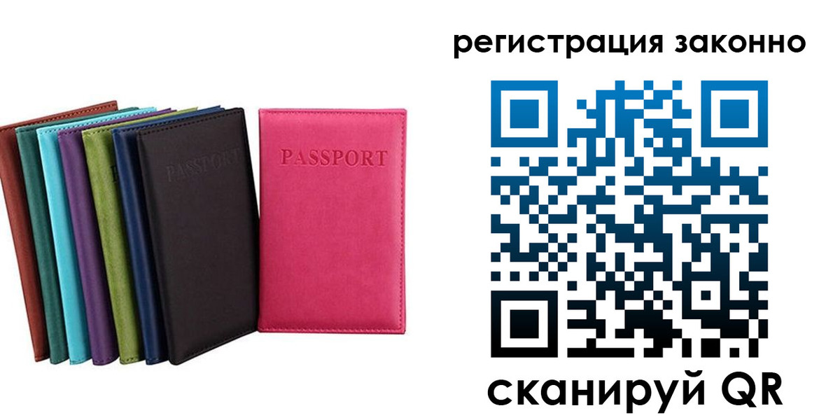 прописка от собственника в Бакале