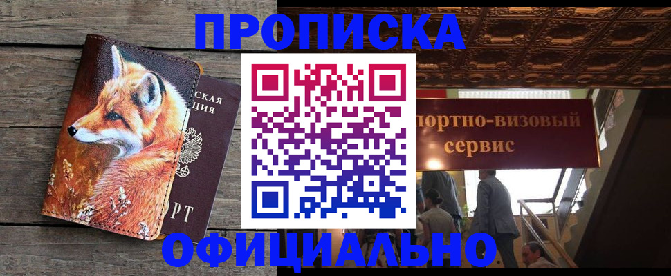 прописка для военкомата в Бакале