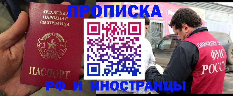 временная регистрация купить в Бакале