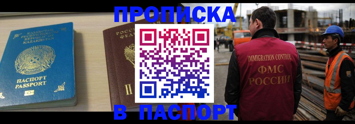 где прописаться в Бакале