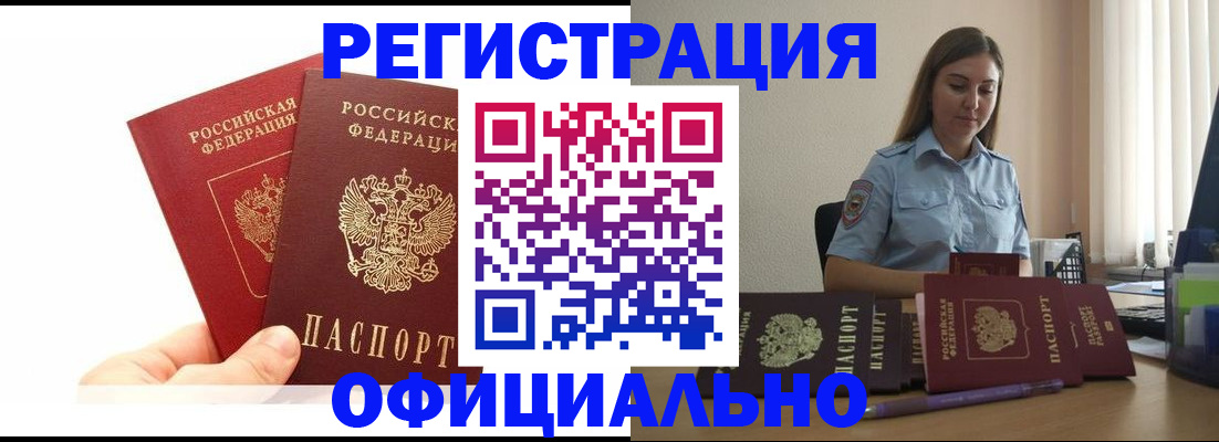 временная регистрация для школы в Бакале