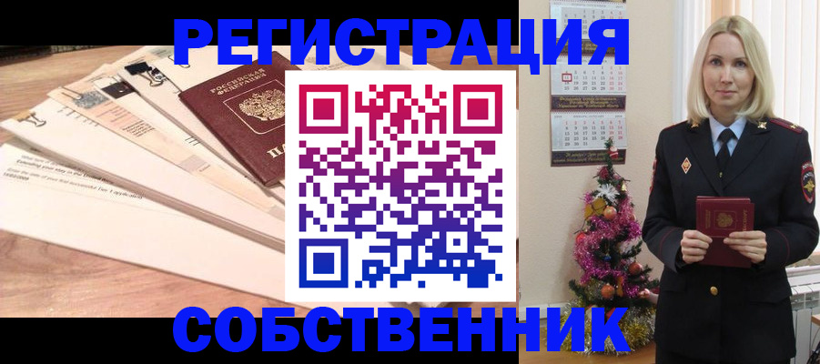 временная регистрация недорого в Бакале