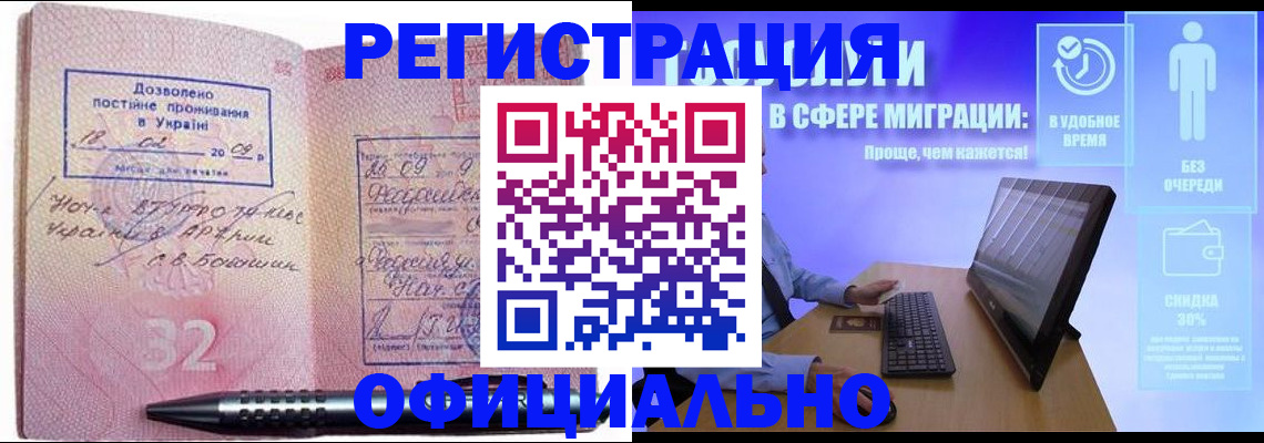 временная регистрация 2025 в Бакале