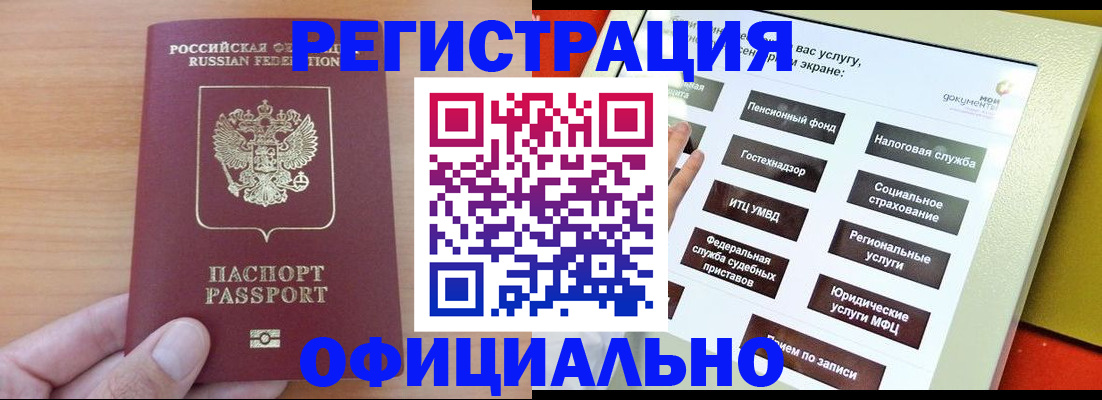 прописка штамп в Бакале