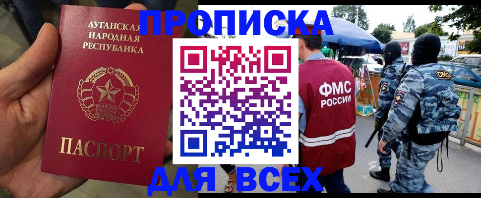 прописка для работы в Бакале