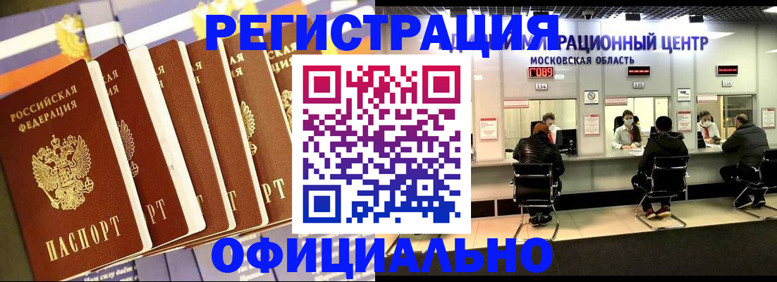 временная регистрация законно в Бакале