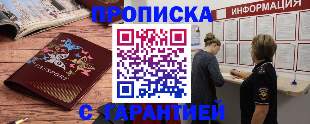 прописка для кредита в Бакале