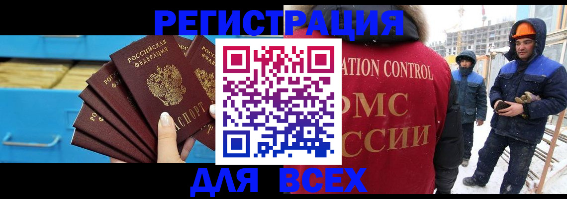 прописка в квартире в Бакале